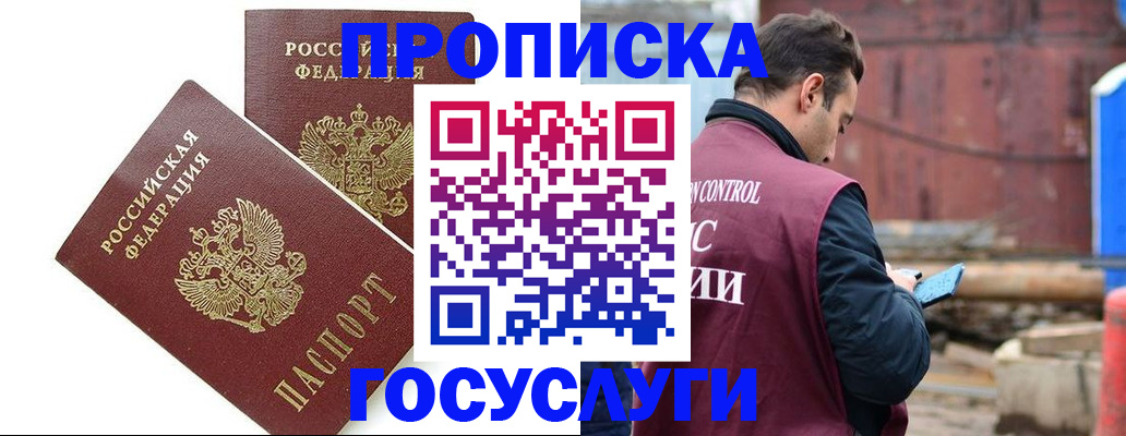 купить прописку в Тосно