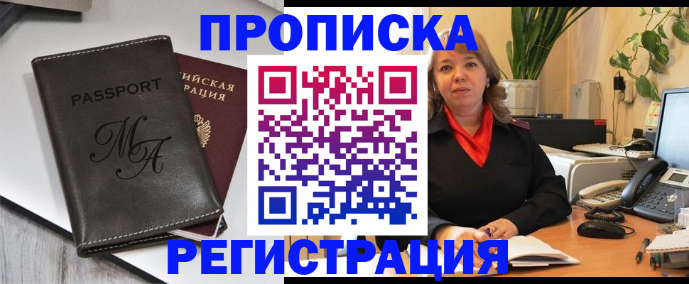 прописка гарантия в Тосно